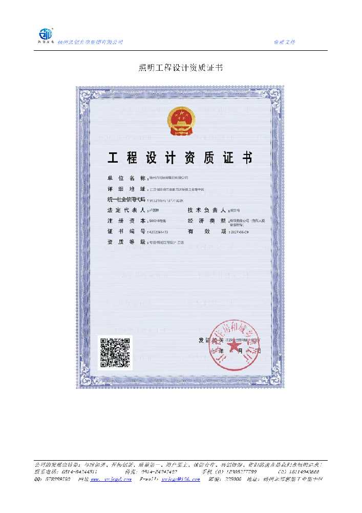 游仙区照明工程设计资质证书