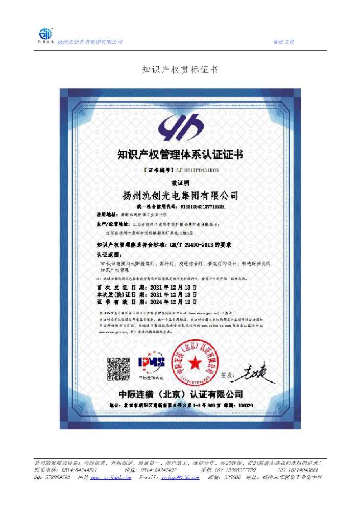 游仙区知识产权贯标证书