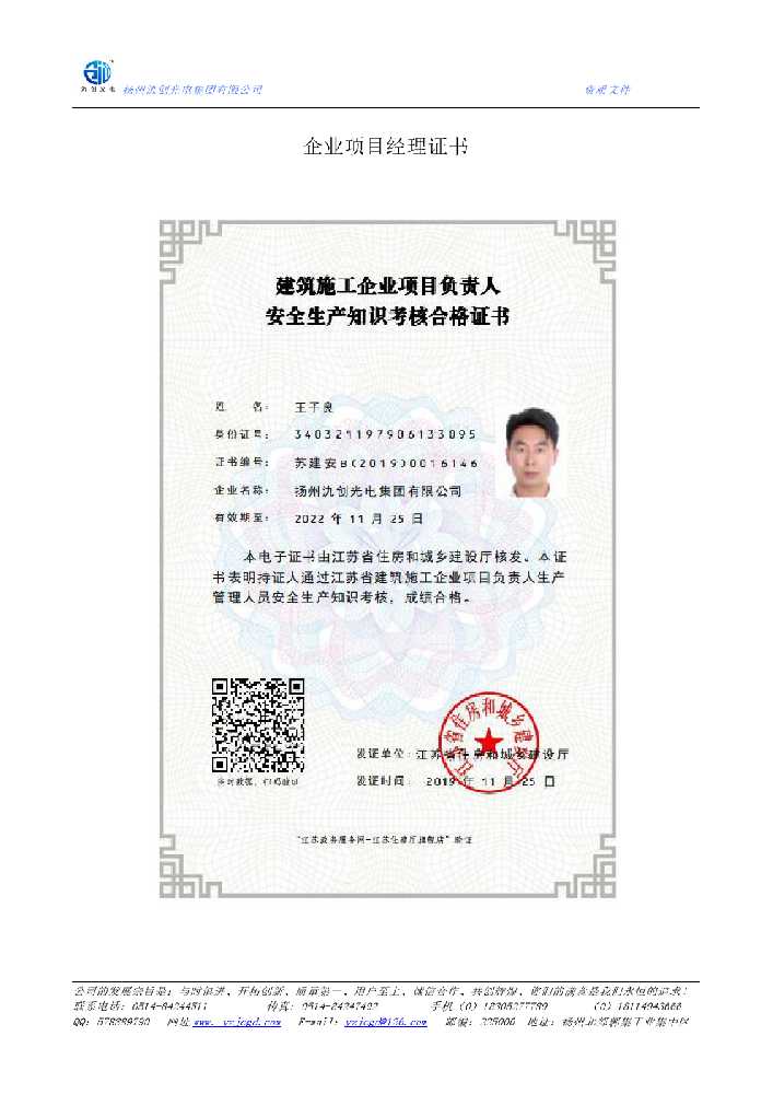 游仙区企业项目经理证书