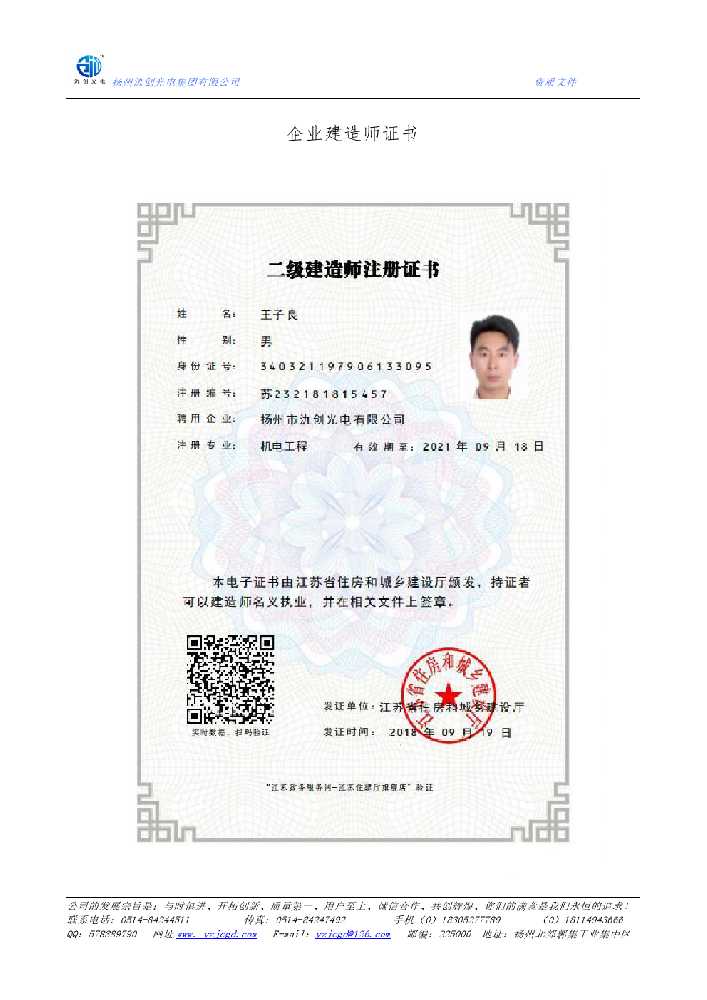 游仙区企业建造师证书
