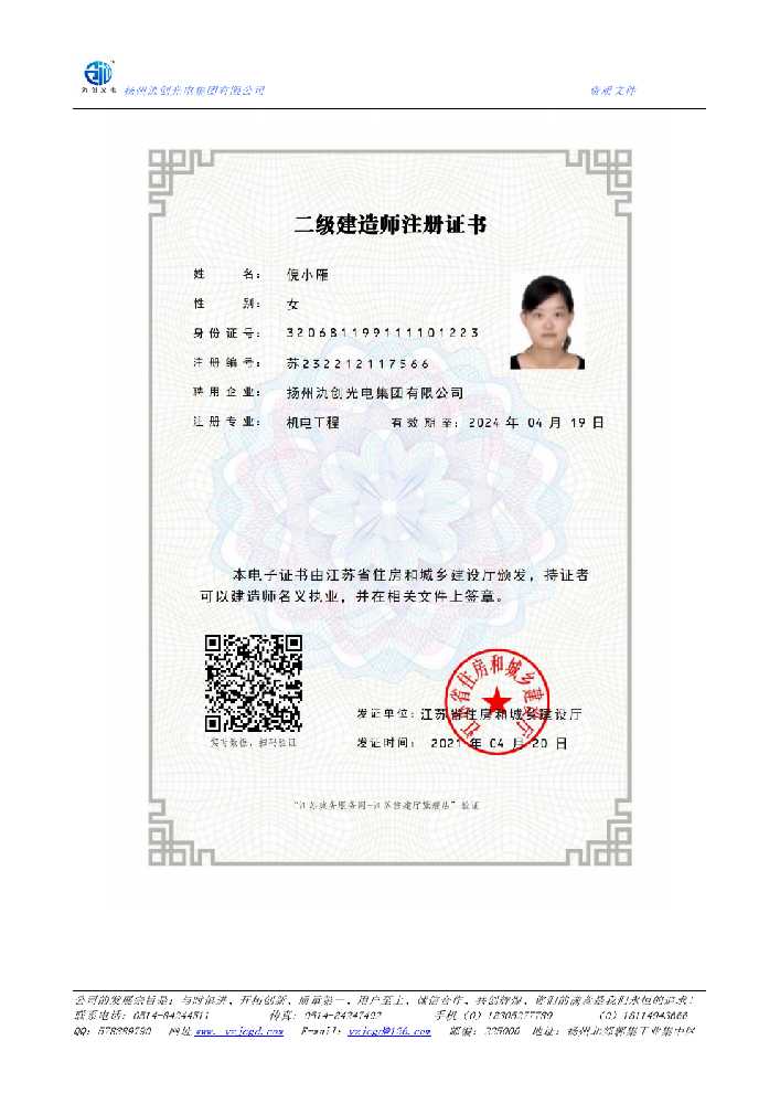 游仙区二级建造师注册证书